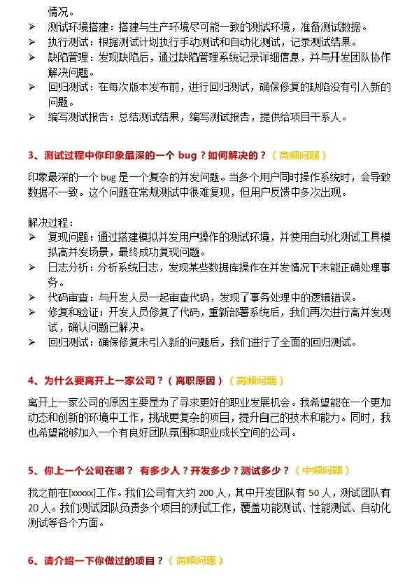 给自学软件测试的宝子们送面试题了🔥