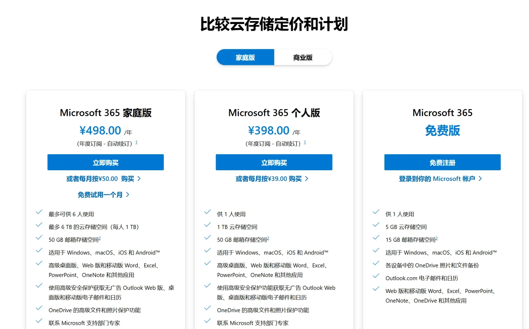 Microsoft365家庭版拼单～