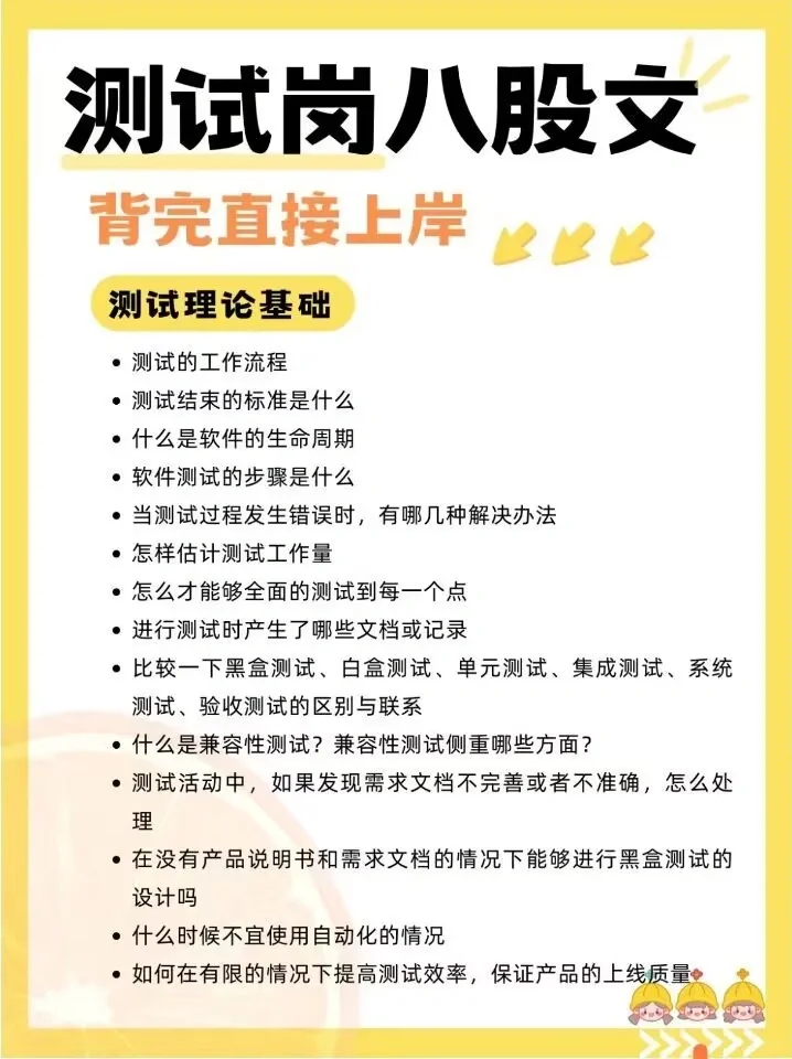 存下吧，7天刷完你的软件测试面试就稳了