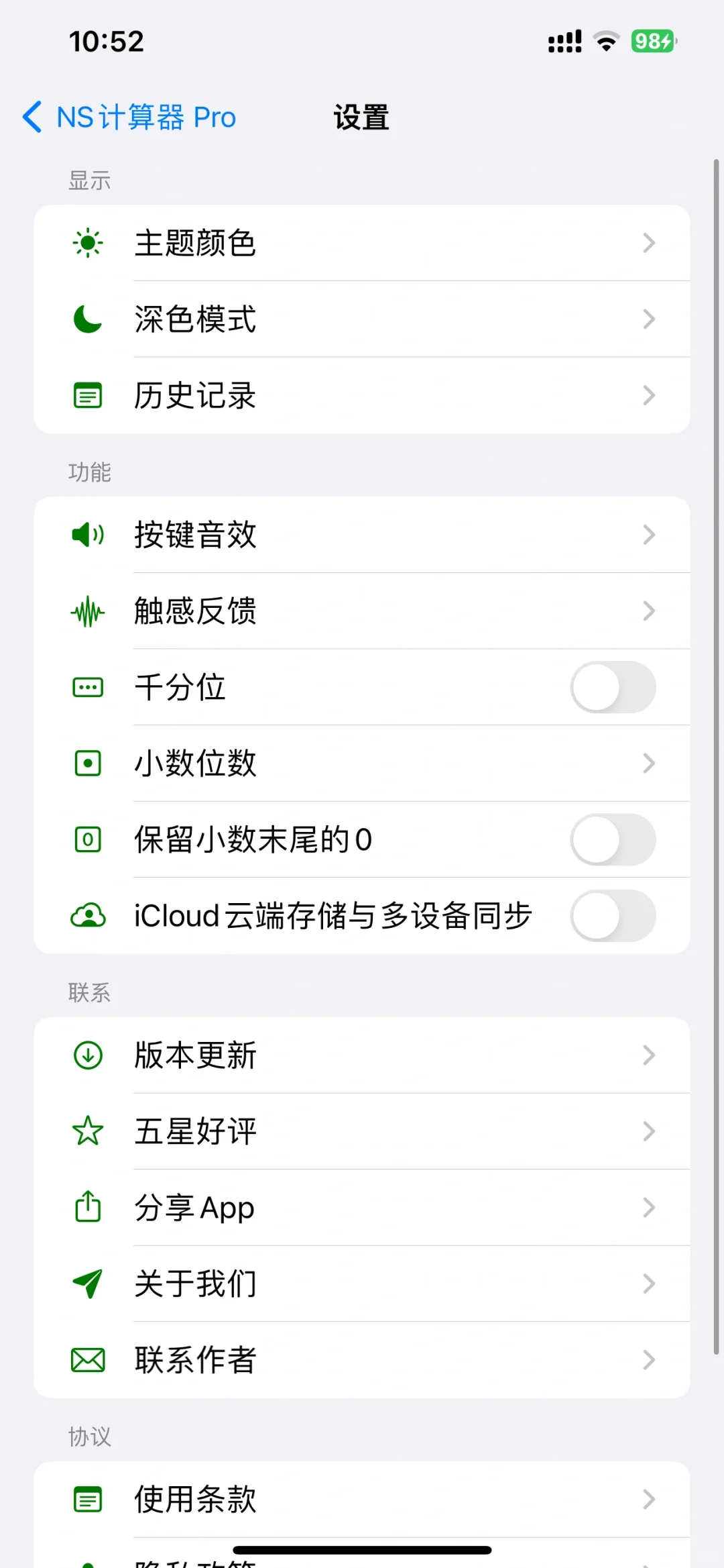 所有功能全部免费，NS计算器Pro App