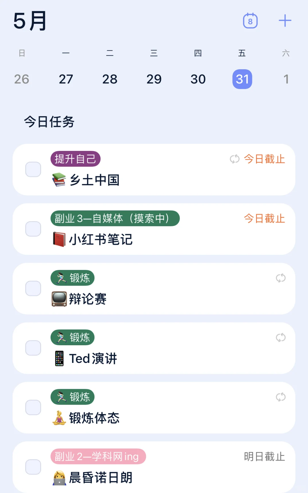 终于找到宝藏自律app啦🙈🙈