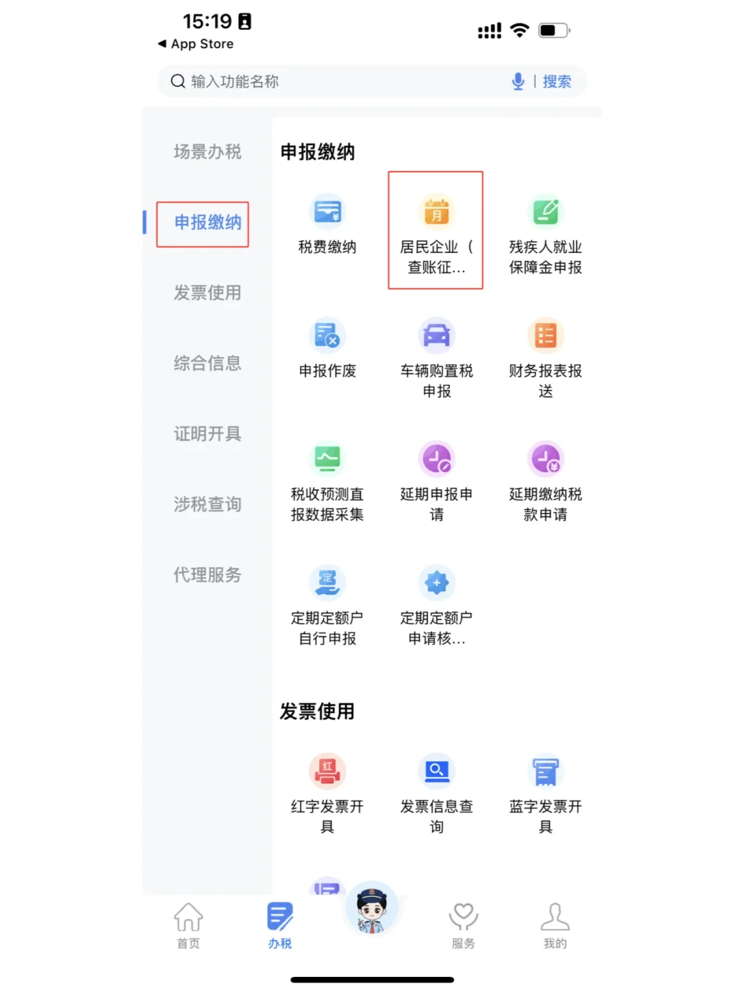 全国统一“电子税务局APP”上线！太方便了