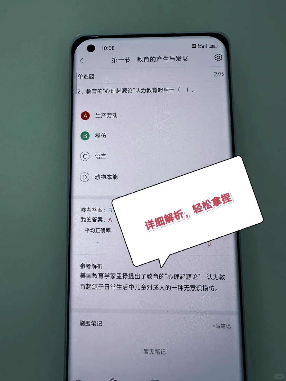 24下教资，一个大家都不知道的刷题APP❗