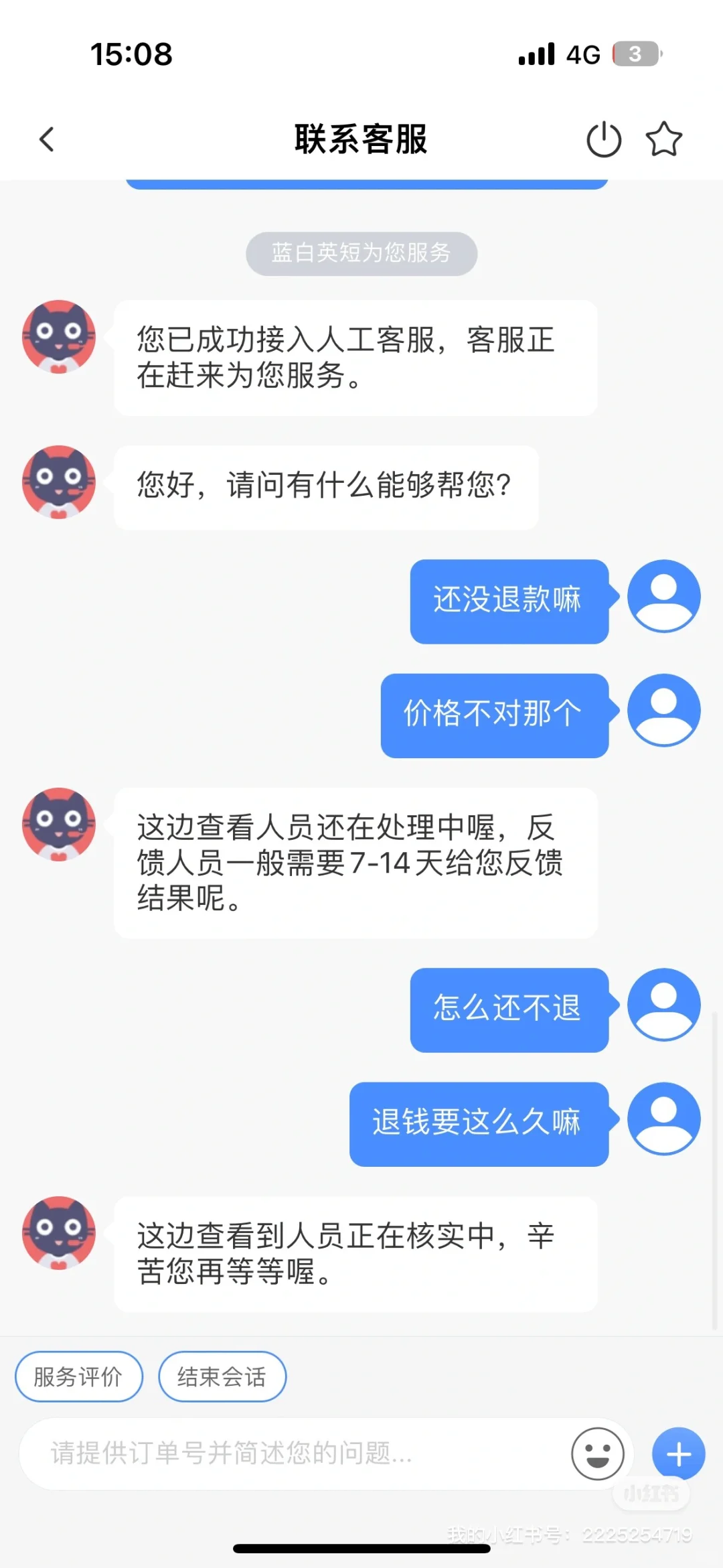 等待任你购诈骗APP退钱第三天