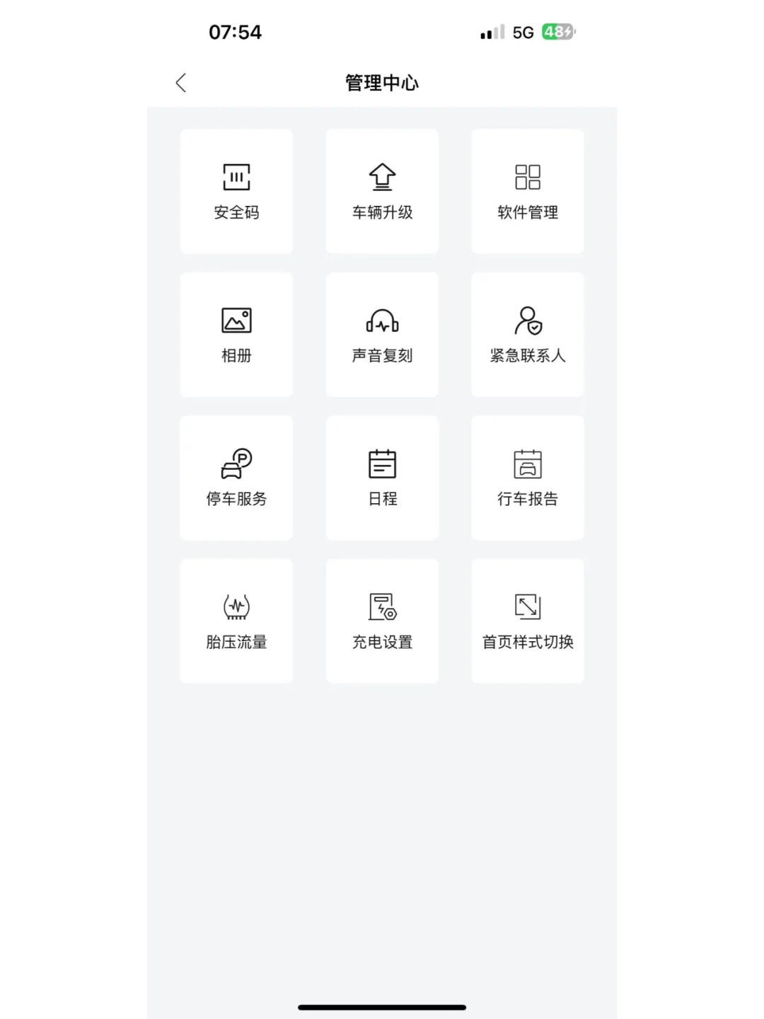 简约之美：岚图APP4.0深度体验