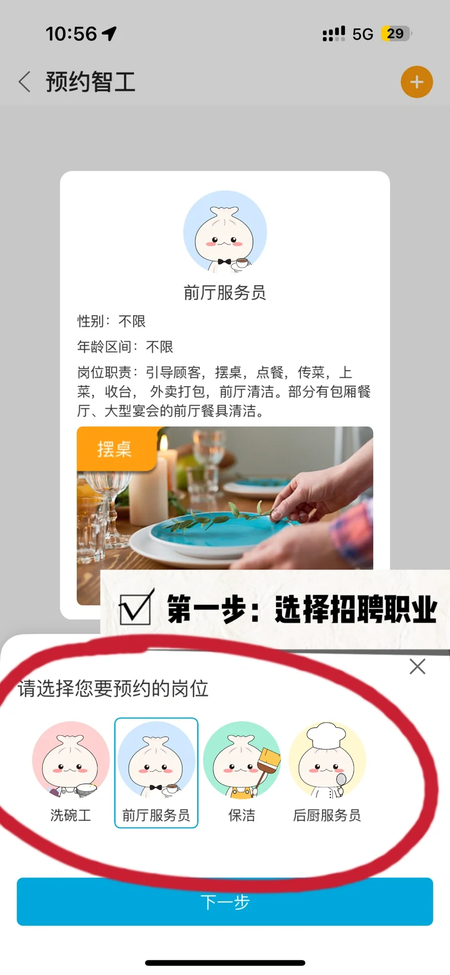 餐饮人日常必备APP❗招小时工（详细操作）