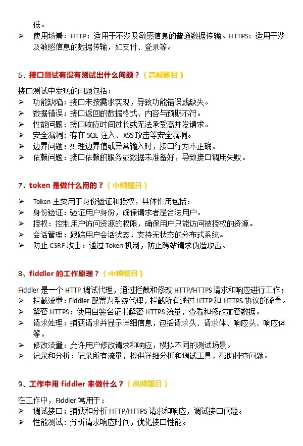 给自学软件测试的宝子们送面试题了🔥