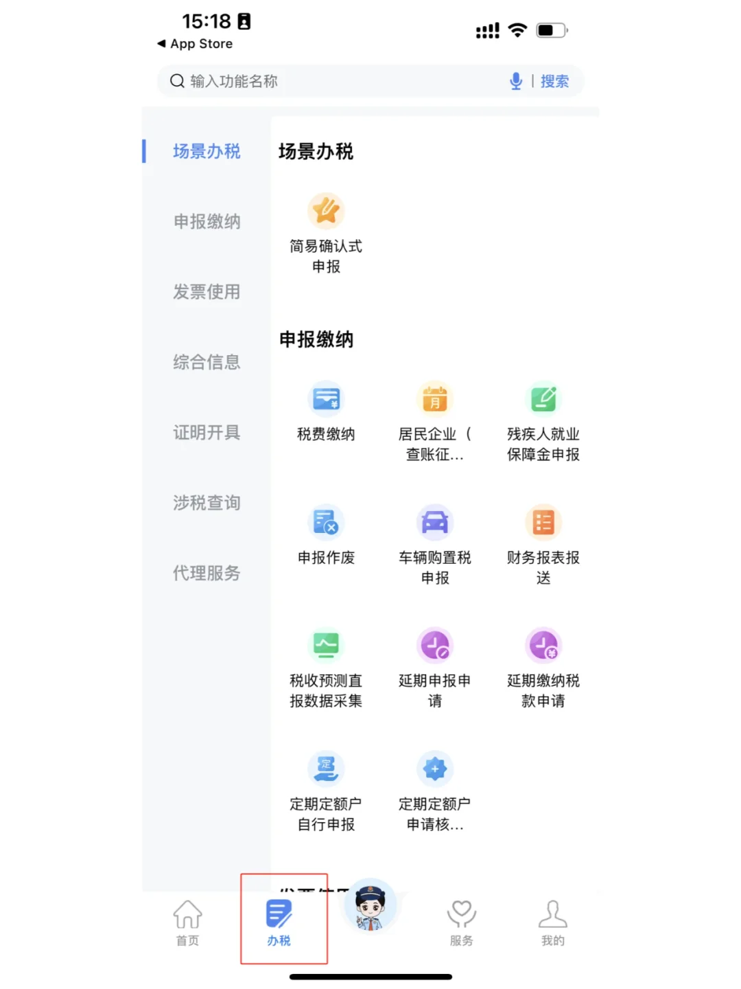 全国统一“电子税务局APP”上线！太方便了