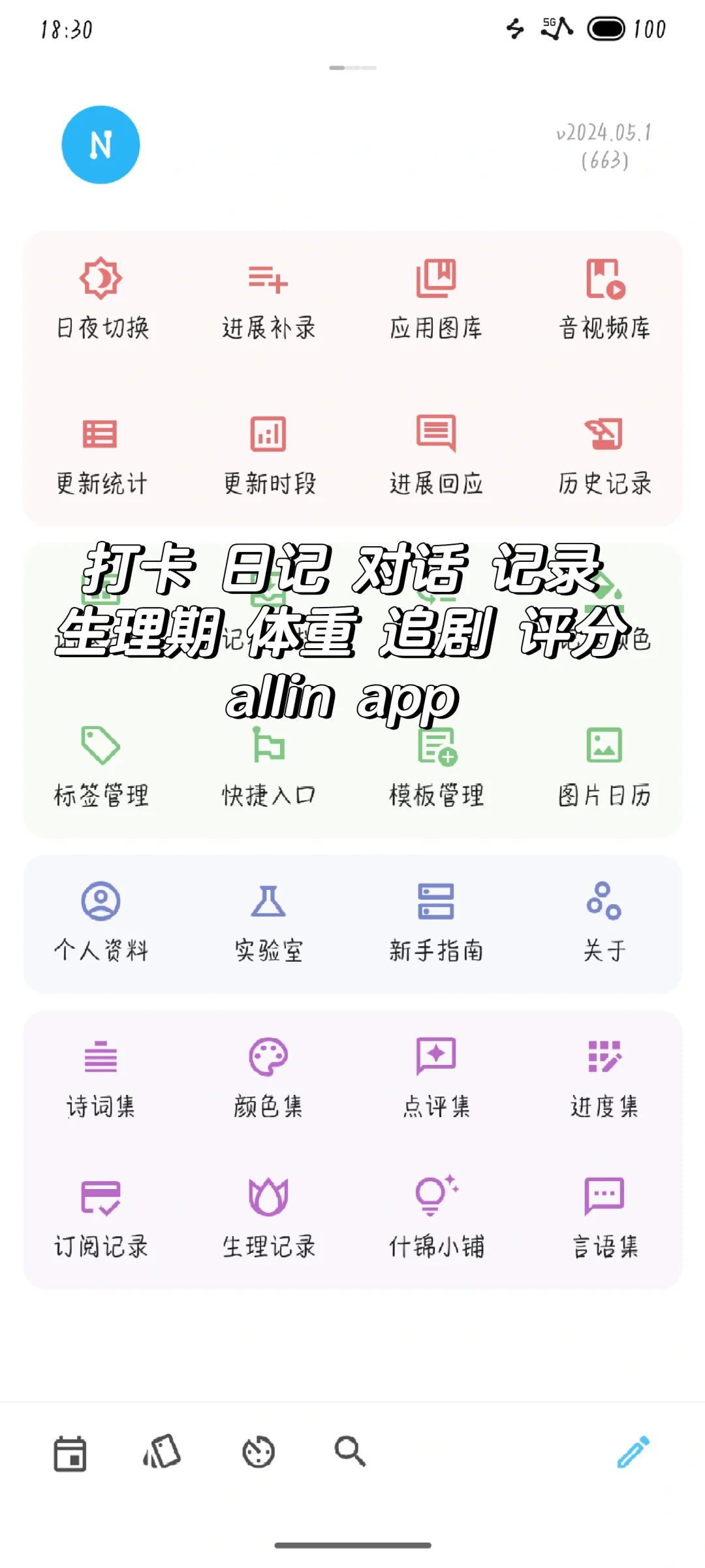 我愿称之为我的人生记录app！！永久免费