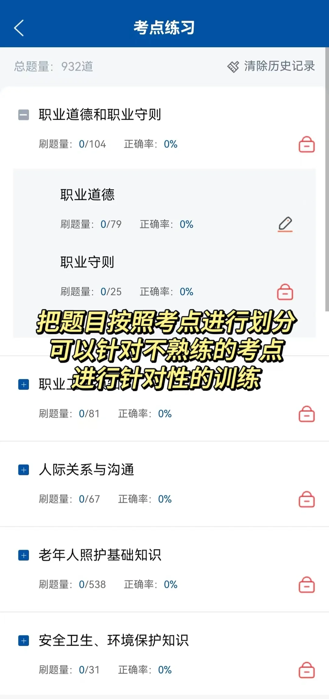 拜托！养老护理刷题就用这个APP好吗