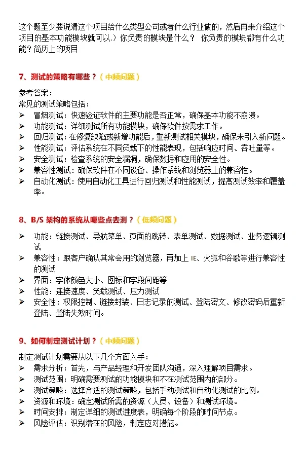 给自学软件测试的宝子们送面试题了🔥