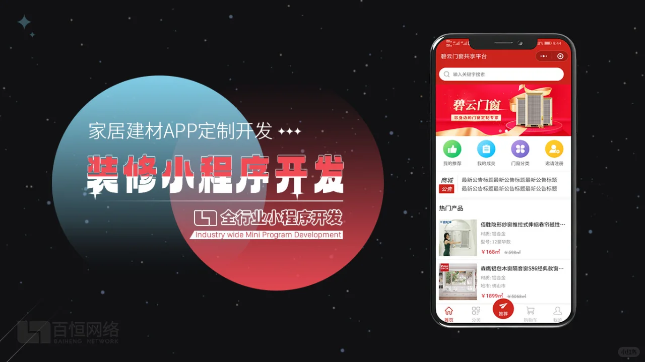 南昌装修小程序家居建材APP定制开发