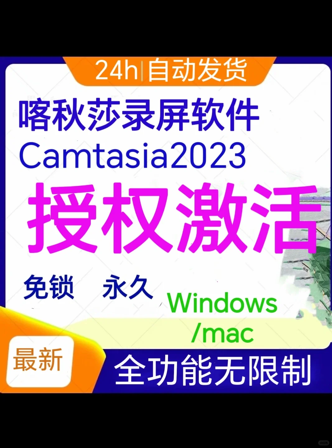 Camtasia软件下载安装教程-安装包-软件密钥
