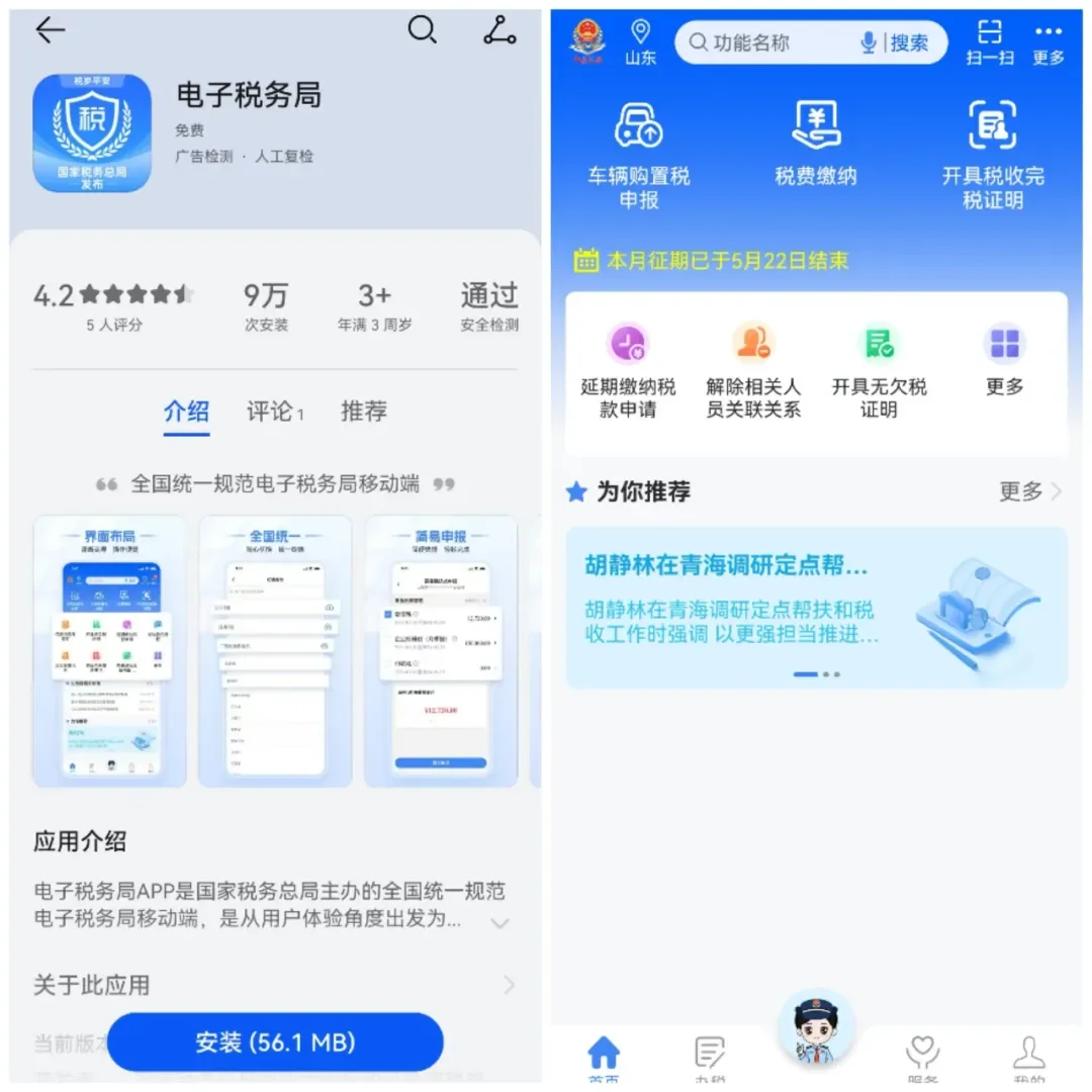 全国统一“电子税务局APP”上线！太方便了