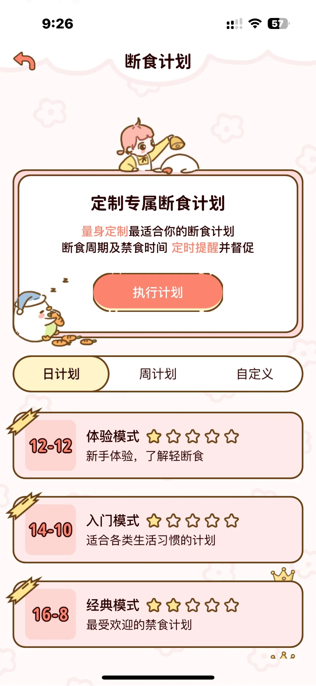 免费的减肥食谱app！！！