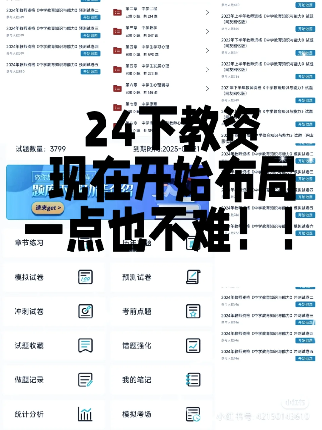 24下教资，一个大家都不知道的刷题APP❗