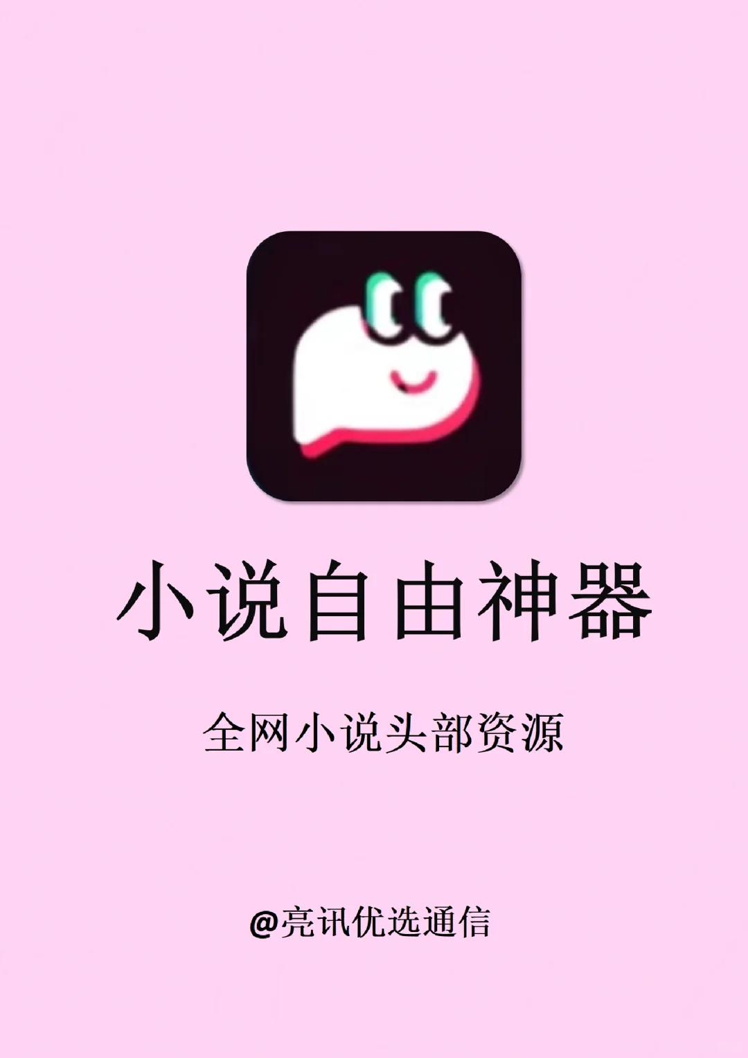 全网小说随便看啦！4款小说神器app合集！