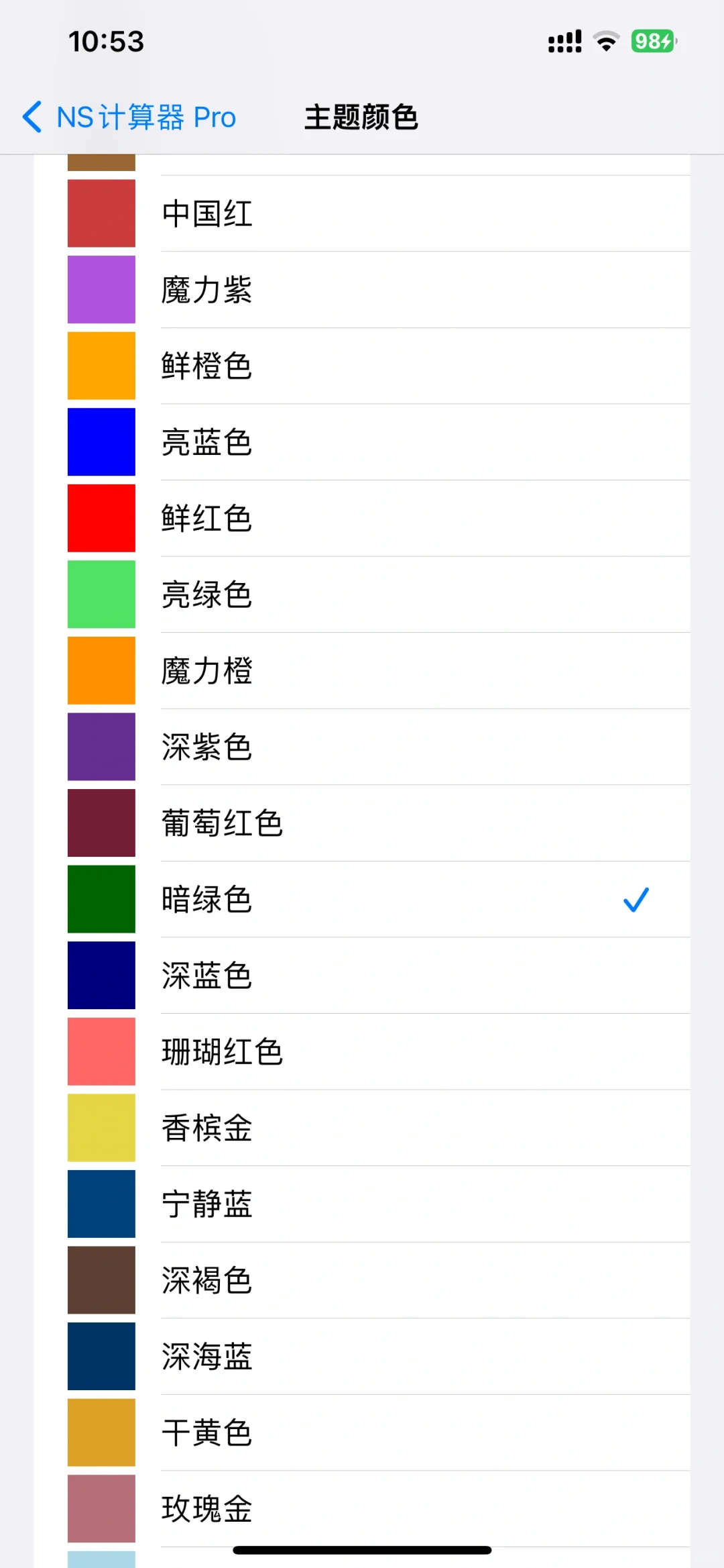 所有功能全部免费，NS计算器Pro App