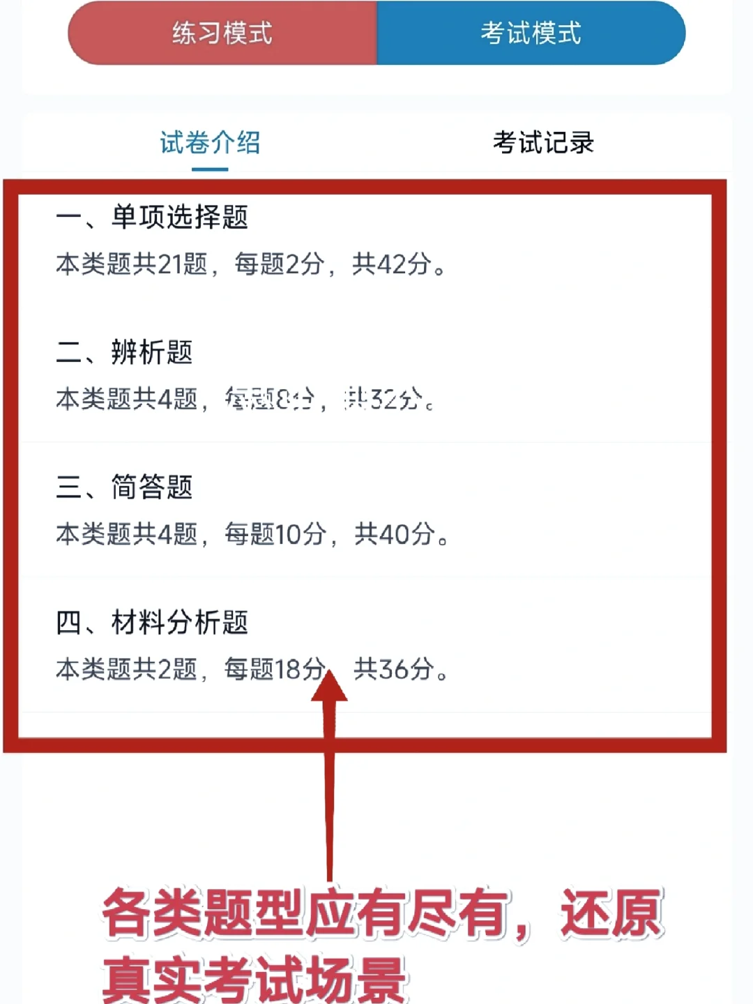 24下教资，一个大家都不知道的刷题APP❗