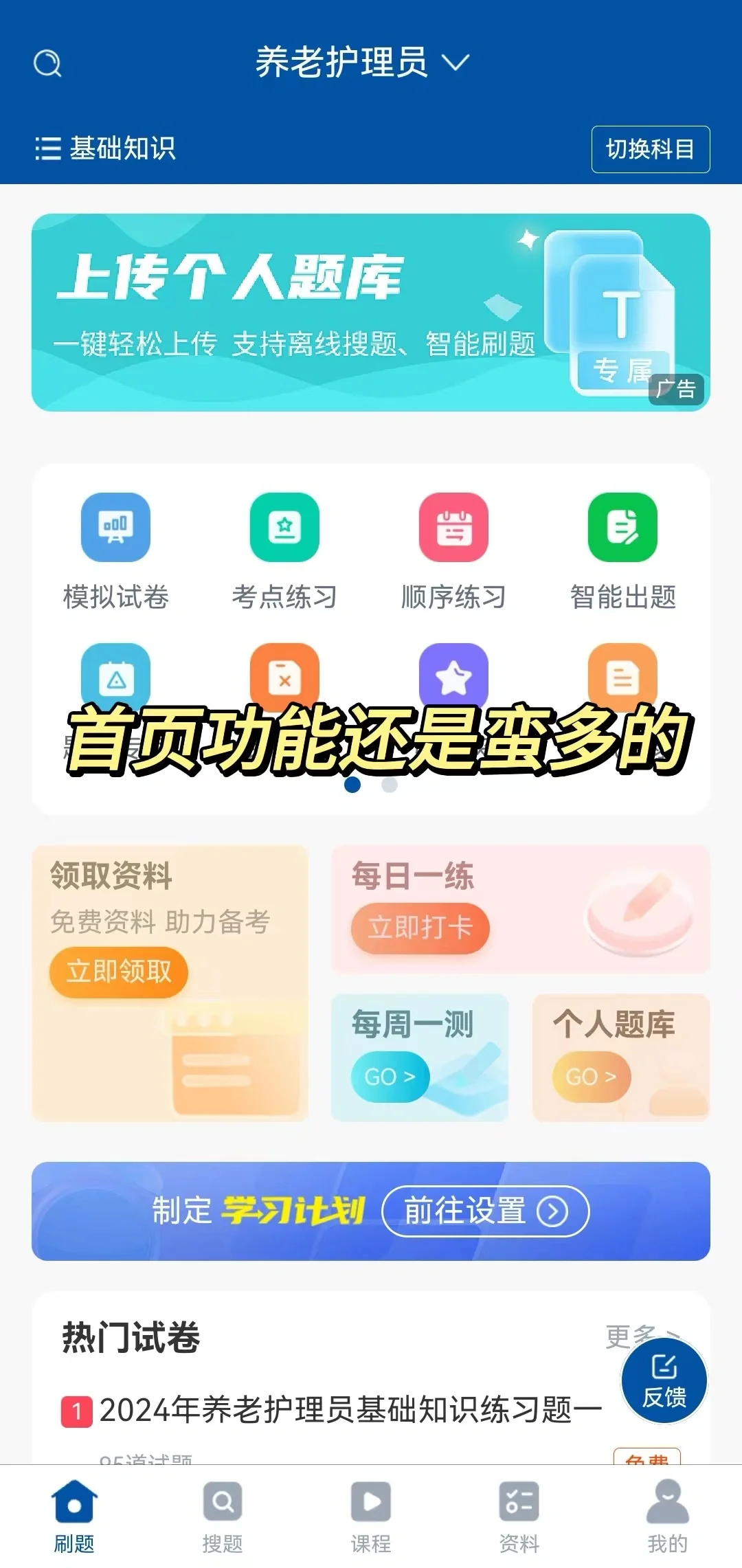 拜托！养老护理刷题就用这个APP好吗