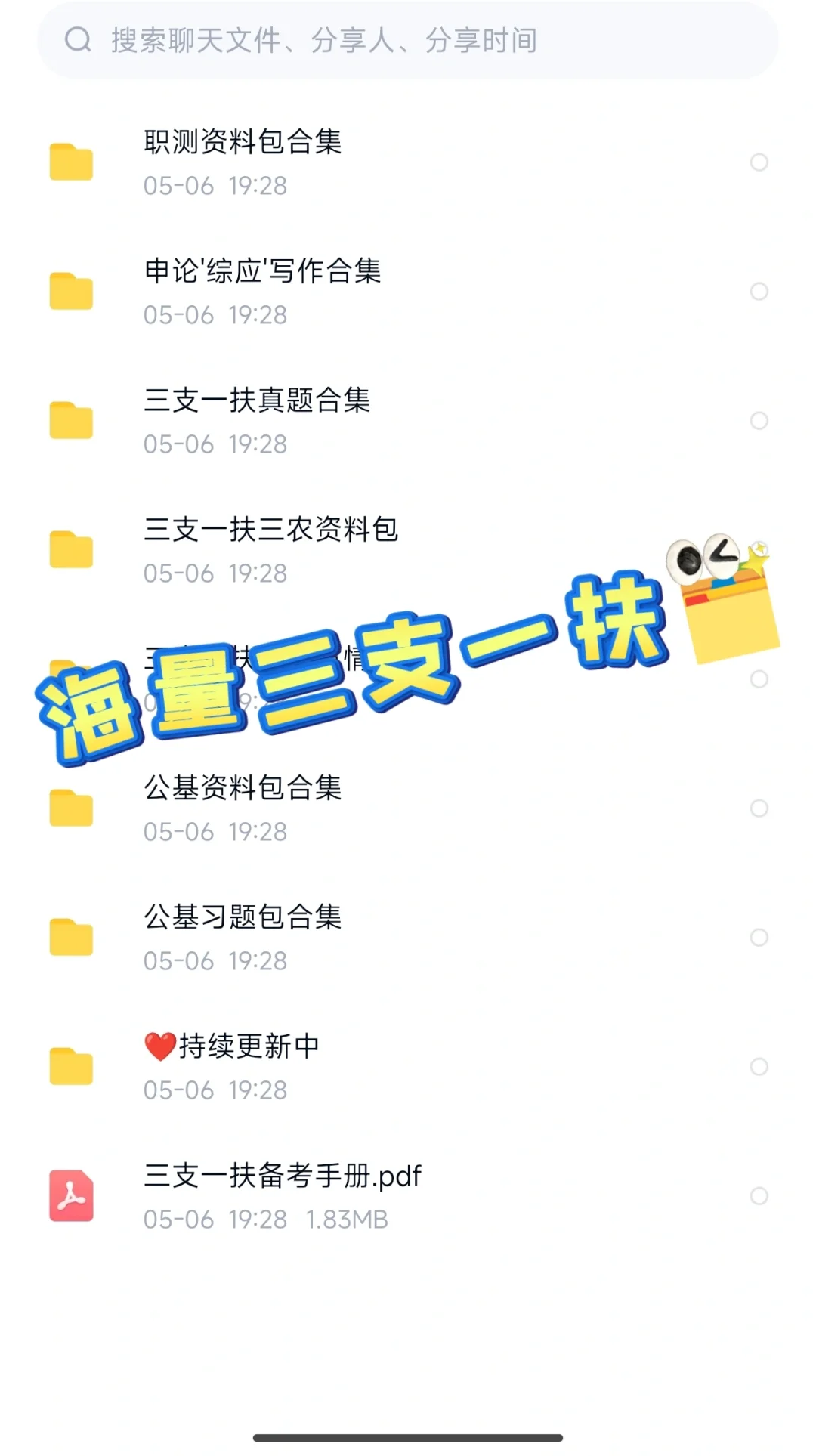 内蒙三支一扶，这个app赢麻了呀❗