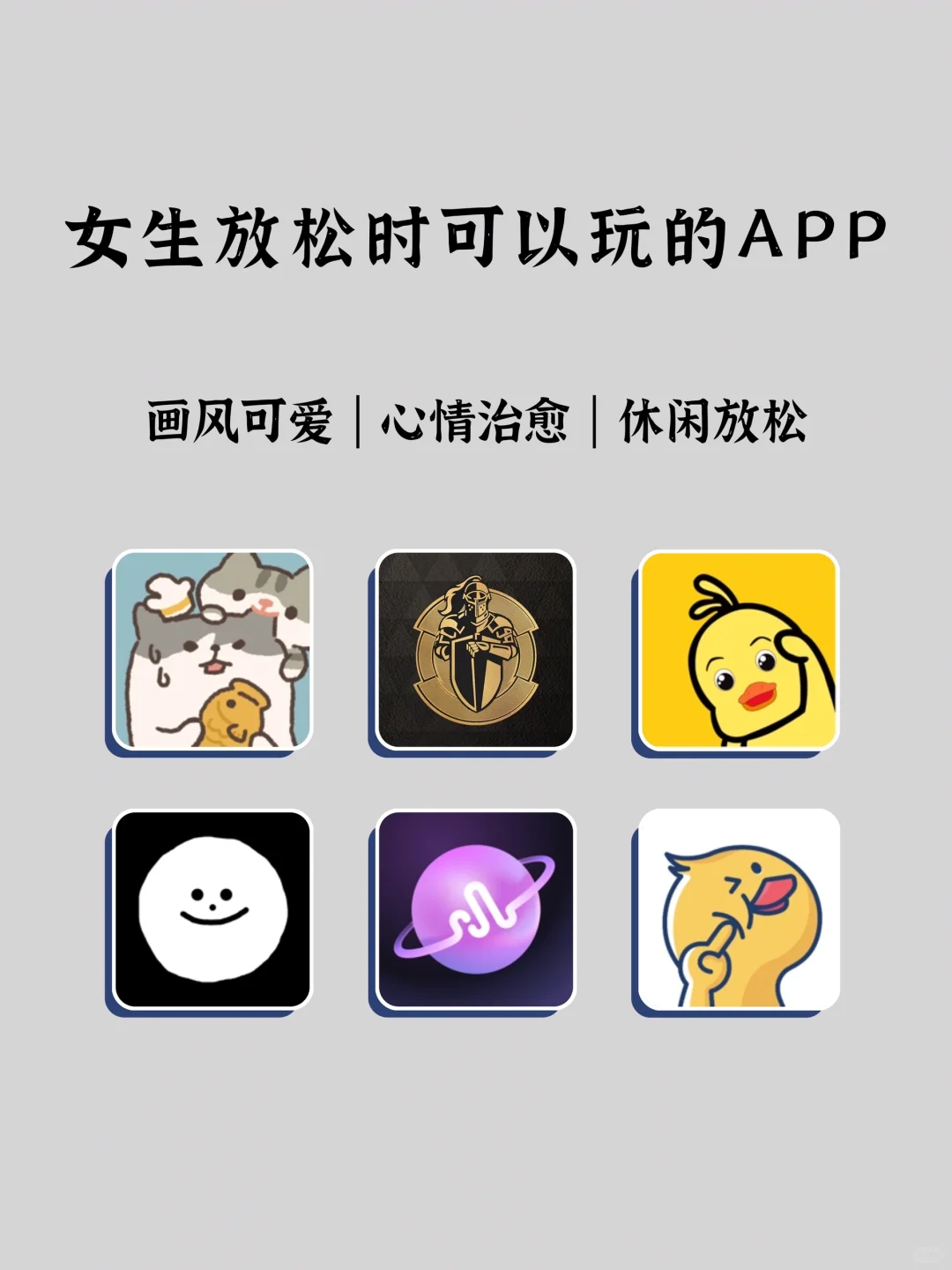 女生放松时可以玩的APP