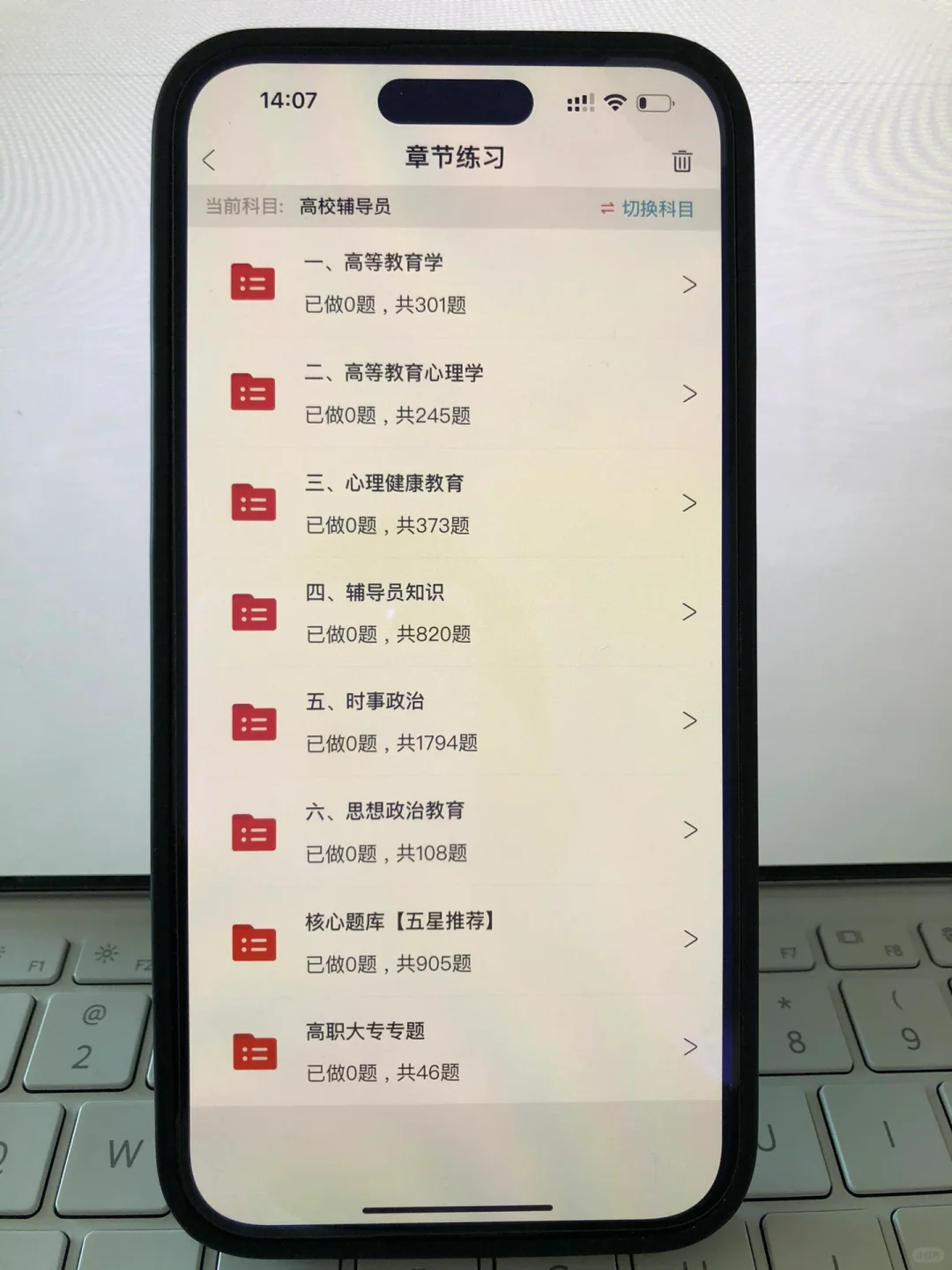 高校辅导员！一个很恶心但能过线的app