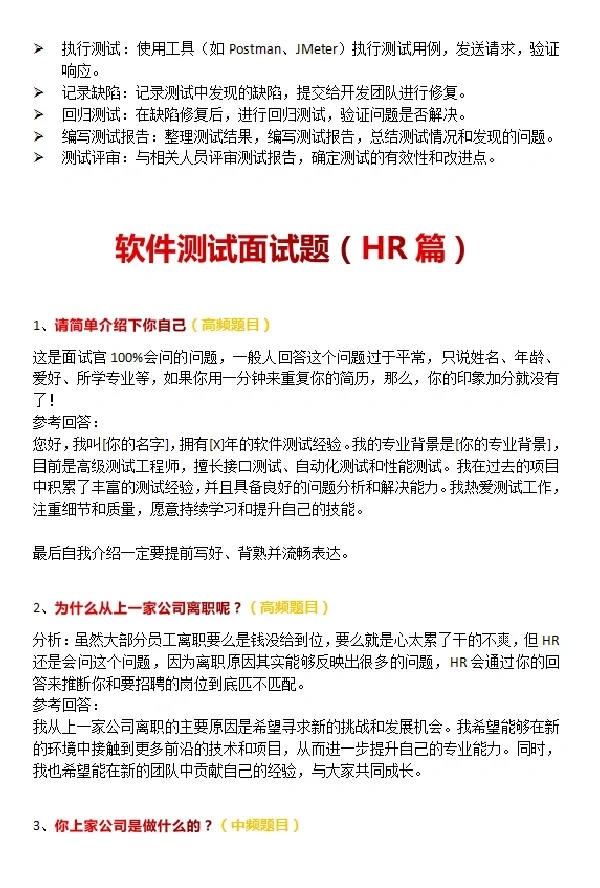 给自学软件测试的宝子们送面试题了🔥