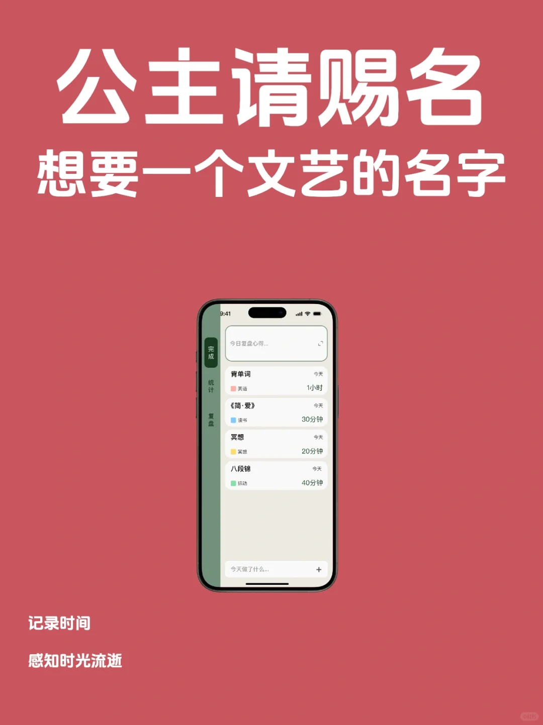 公主请帮我给app起一个文艺的名字