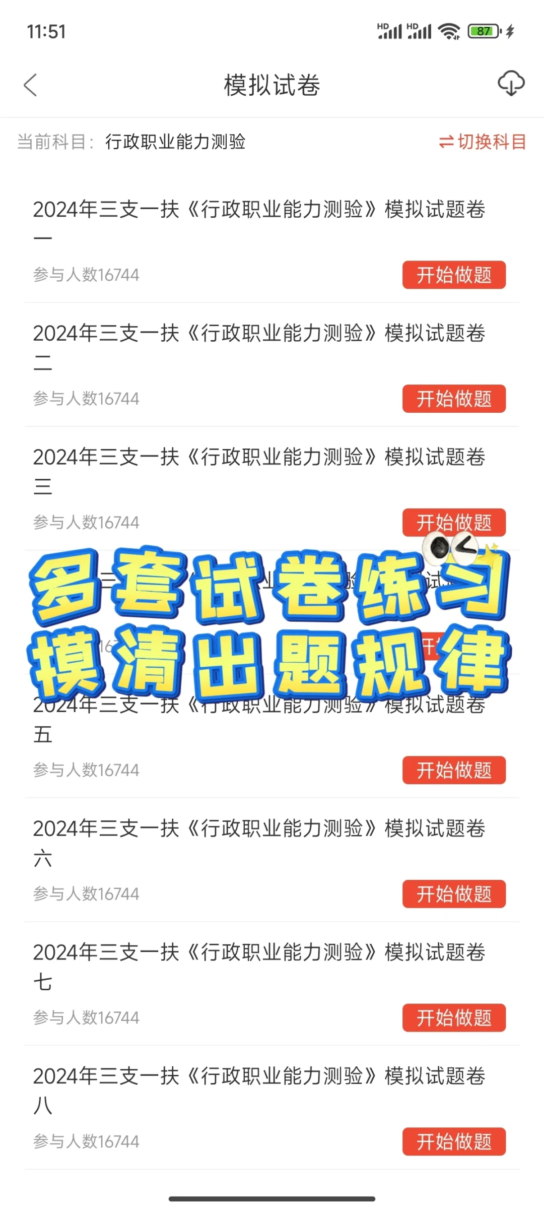 内蒙三支一扶，这个app赢麻了呀❗