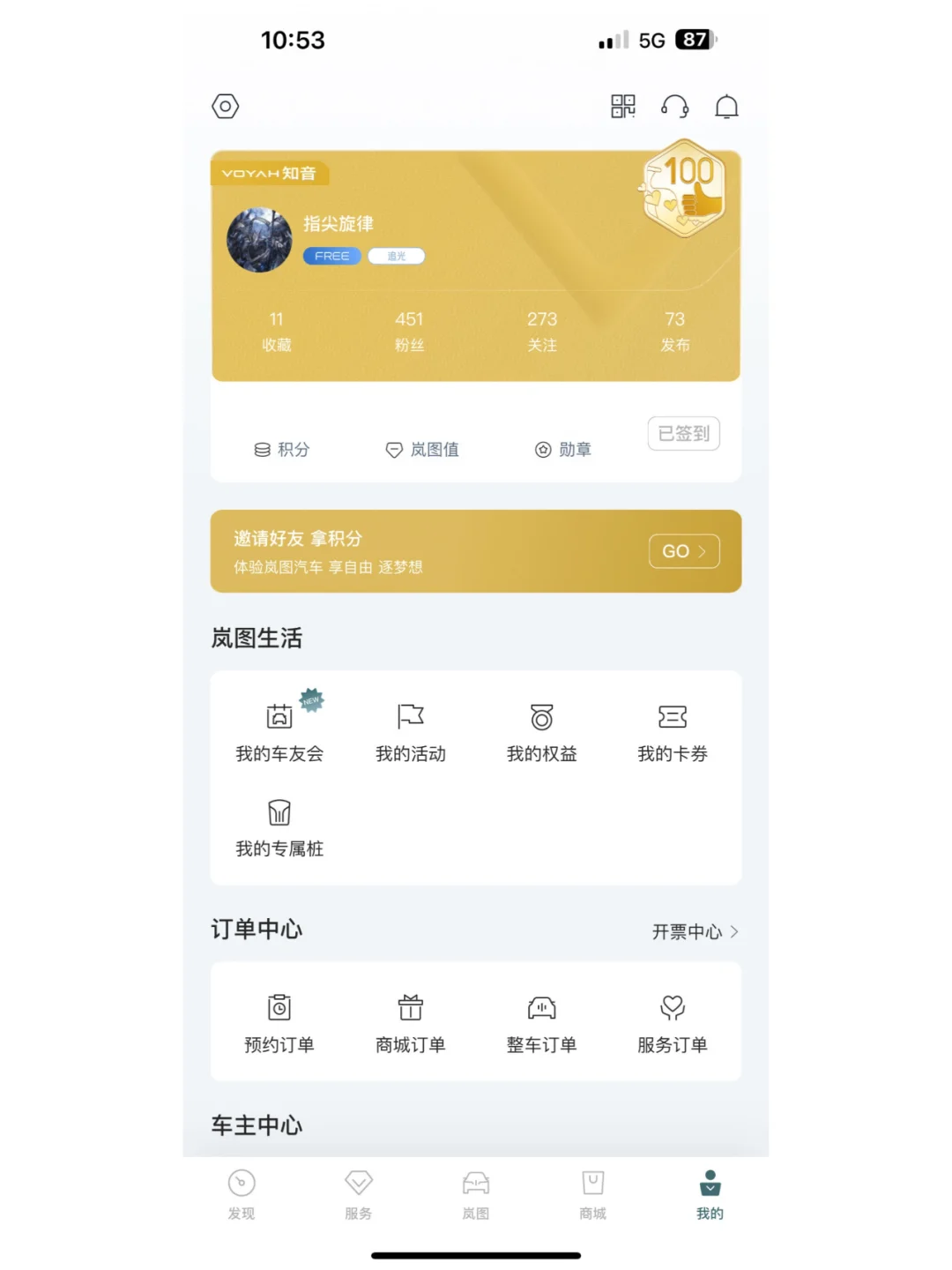 简约之美：岚图APP4.0深度体验