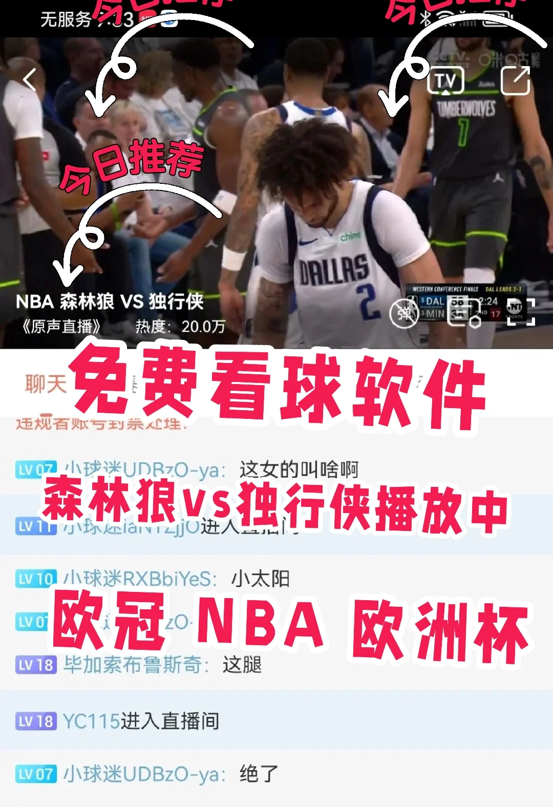 牛狼大战，免费看nba的app太好涌了