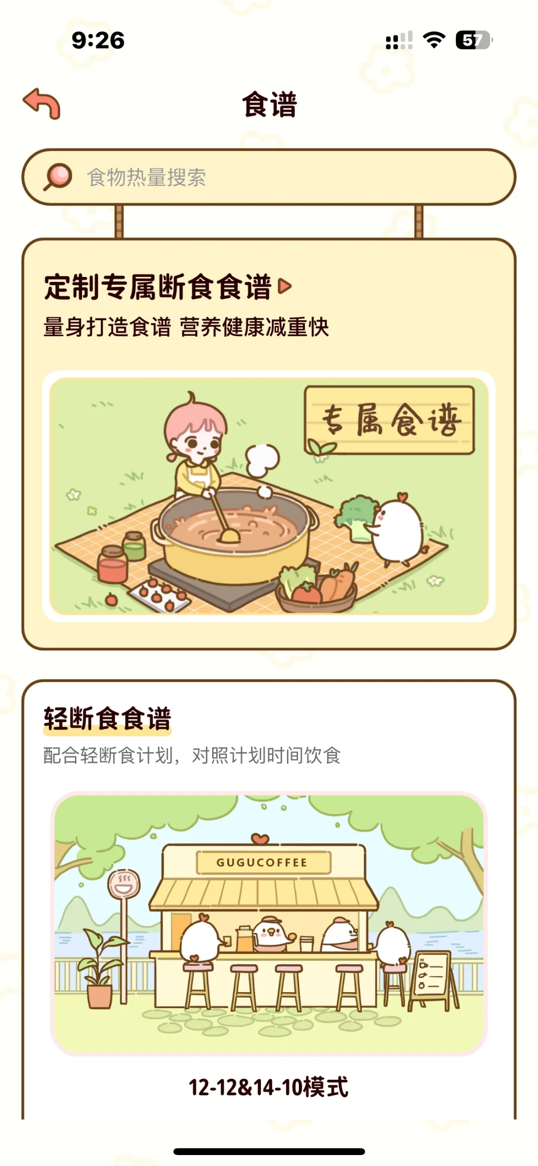 免费的减肥食谱app！！！