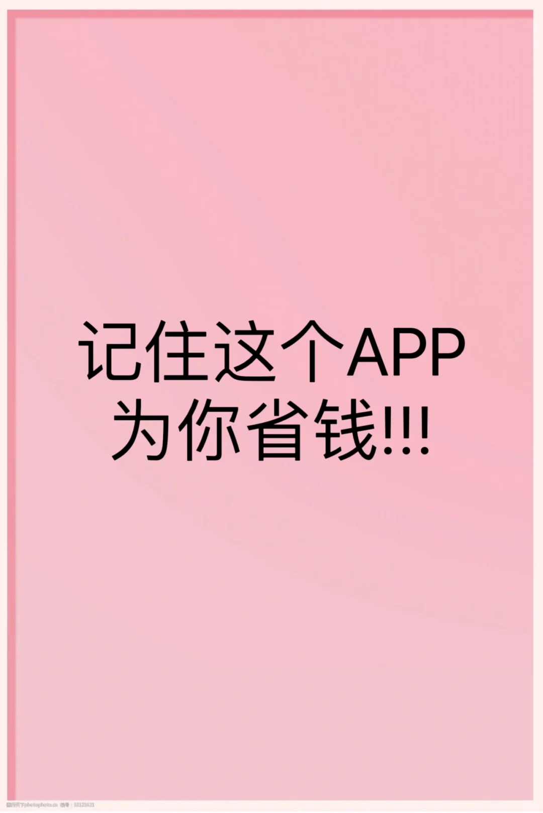 闲鱼APP为你省钱!!!