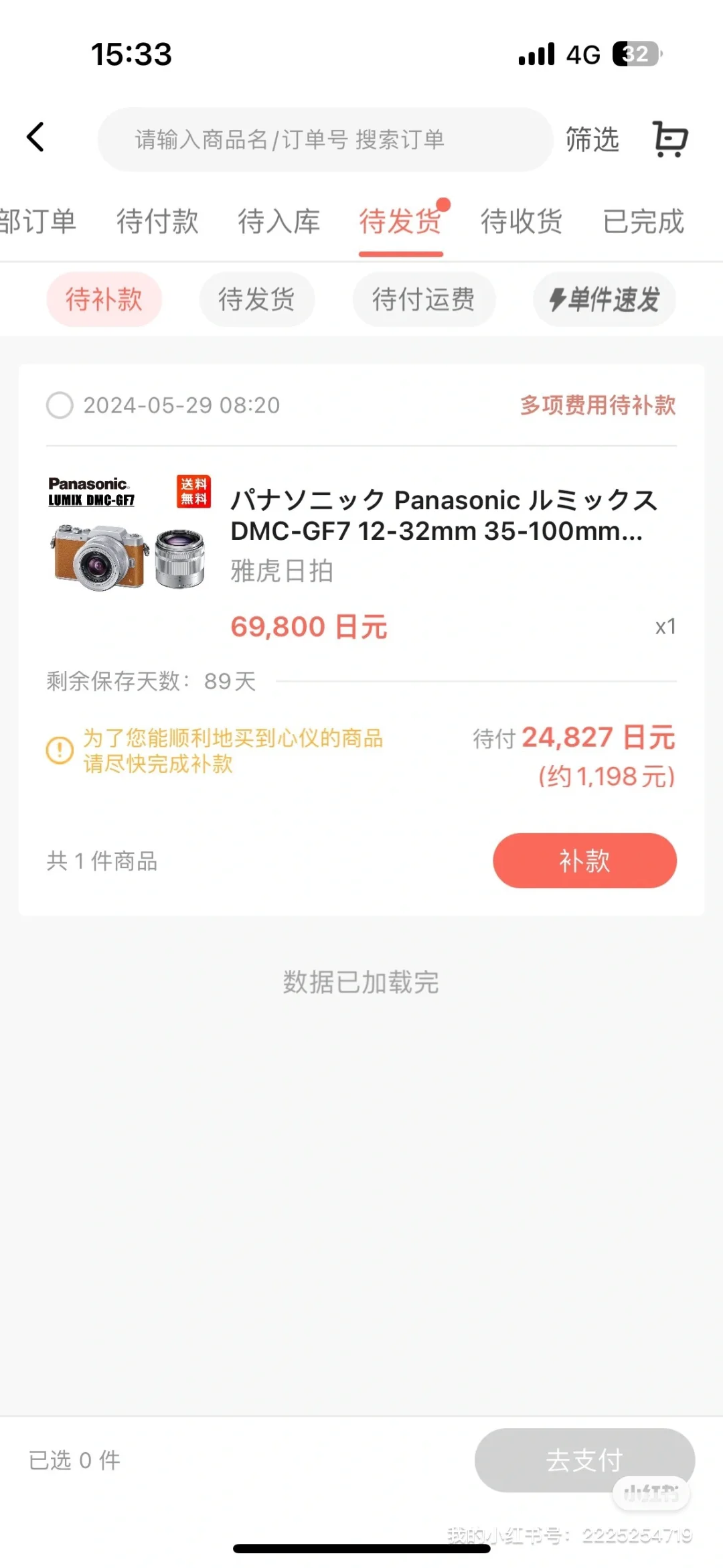 等待任你购诈骗APP退钱第三天