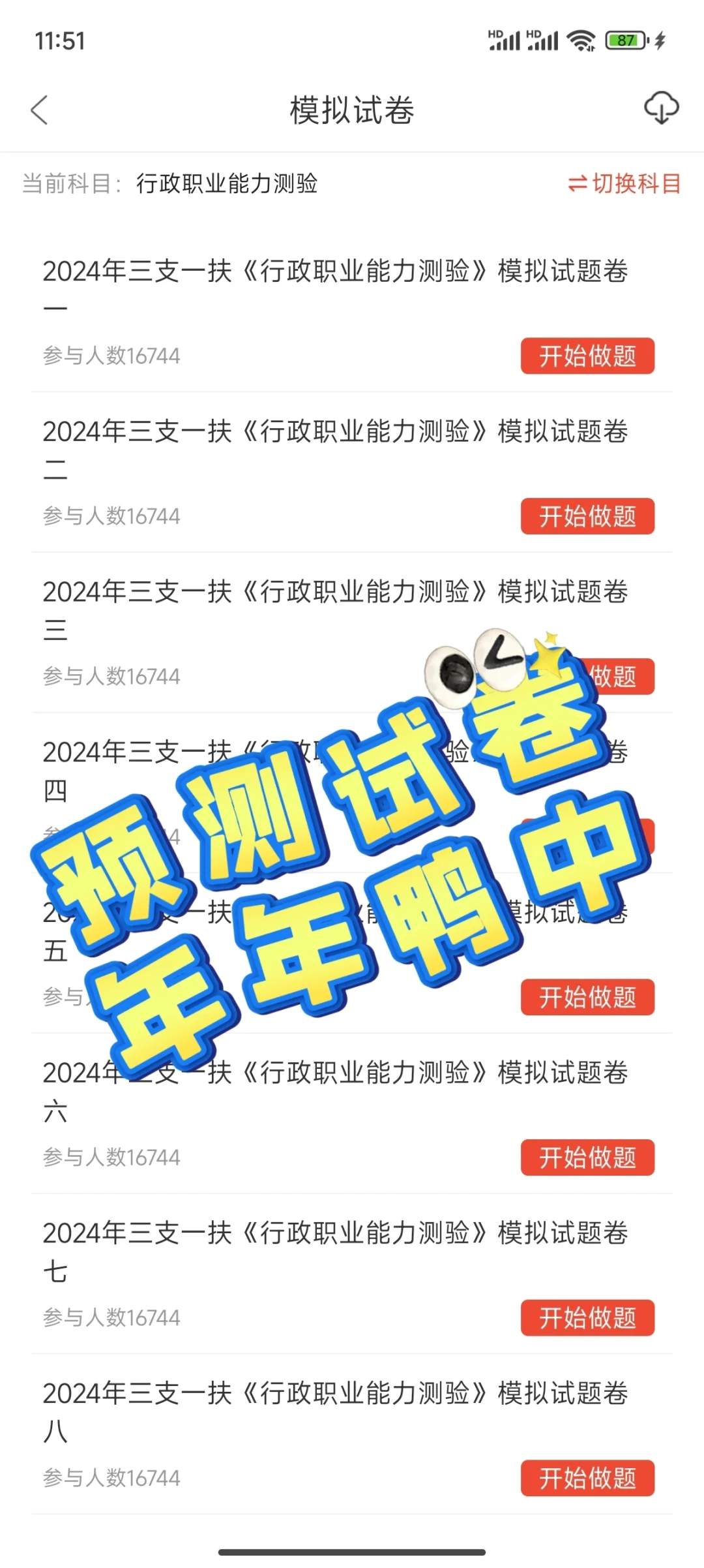 内蒙三支一扶，这个app赢麻了呀❗