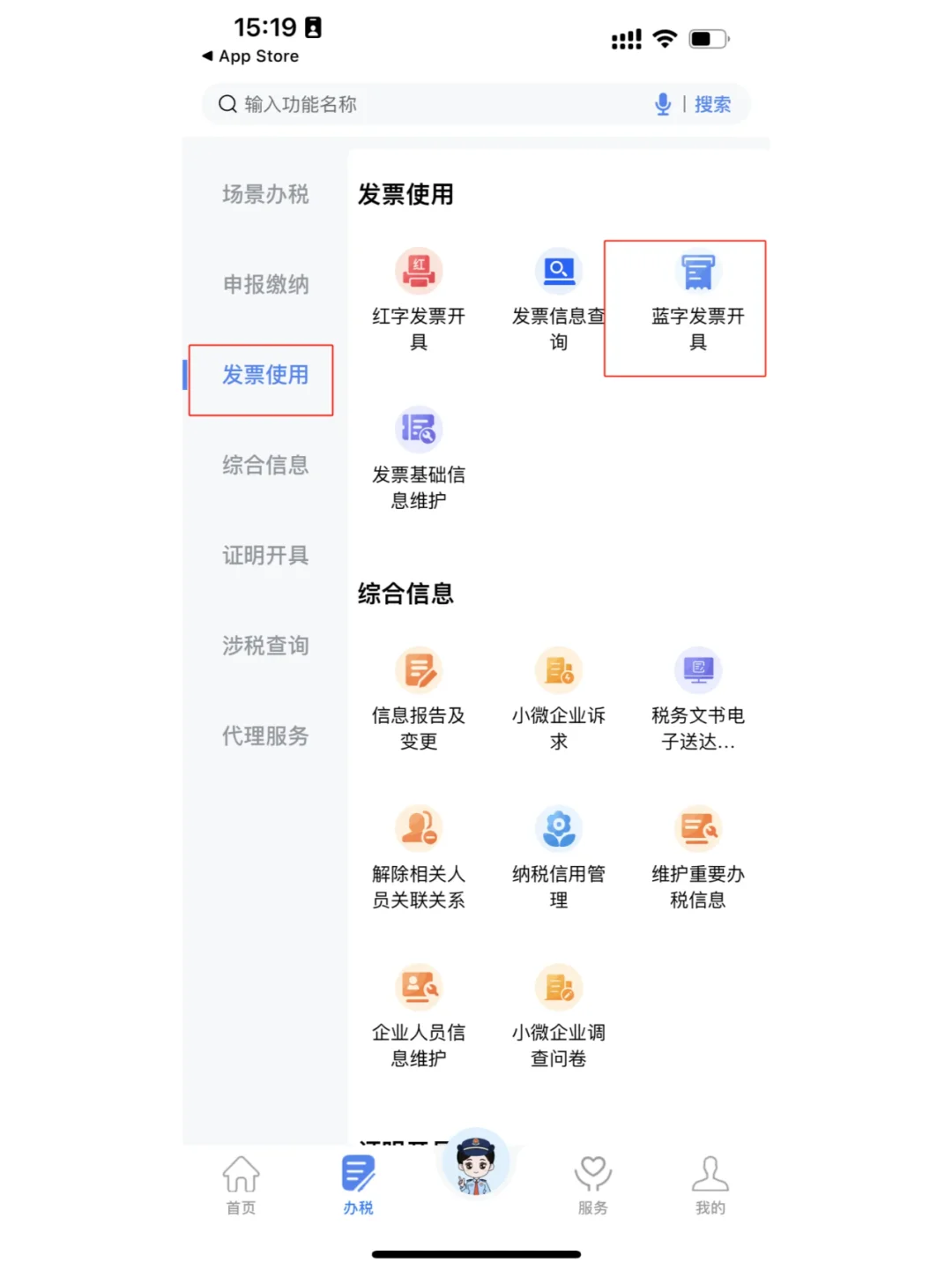 全国统一“电子税务局APP”上线！太方便了