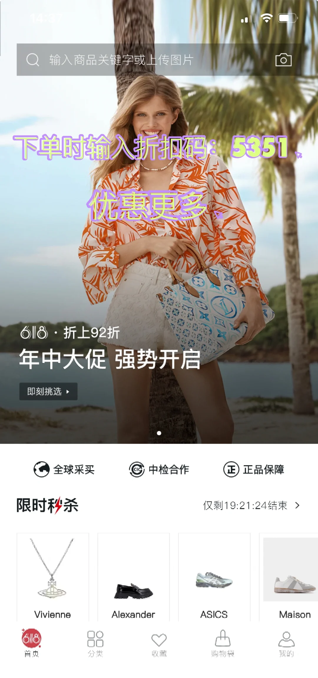 Pickpick正品奢侈品App 618活动