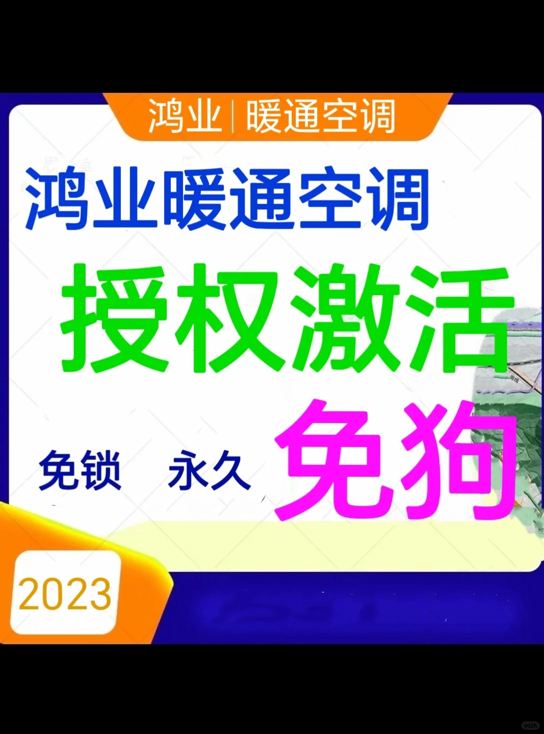 鸿业暖通/负荷计算软件下载安装-安装包