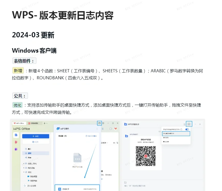 后悔更新WPS