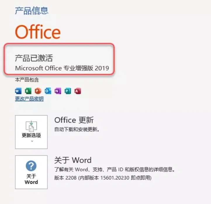免费激活微软office办公软件