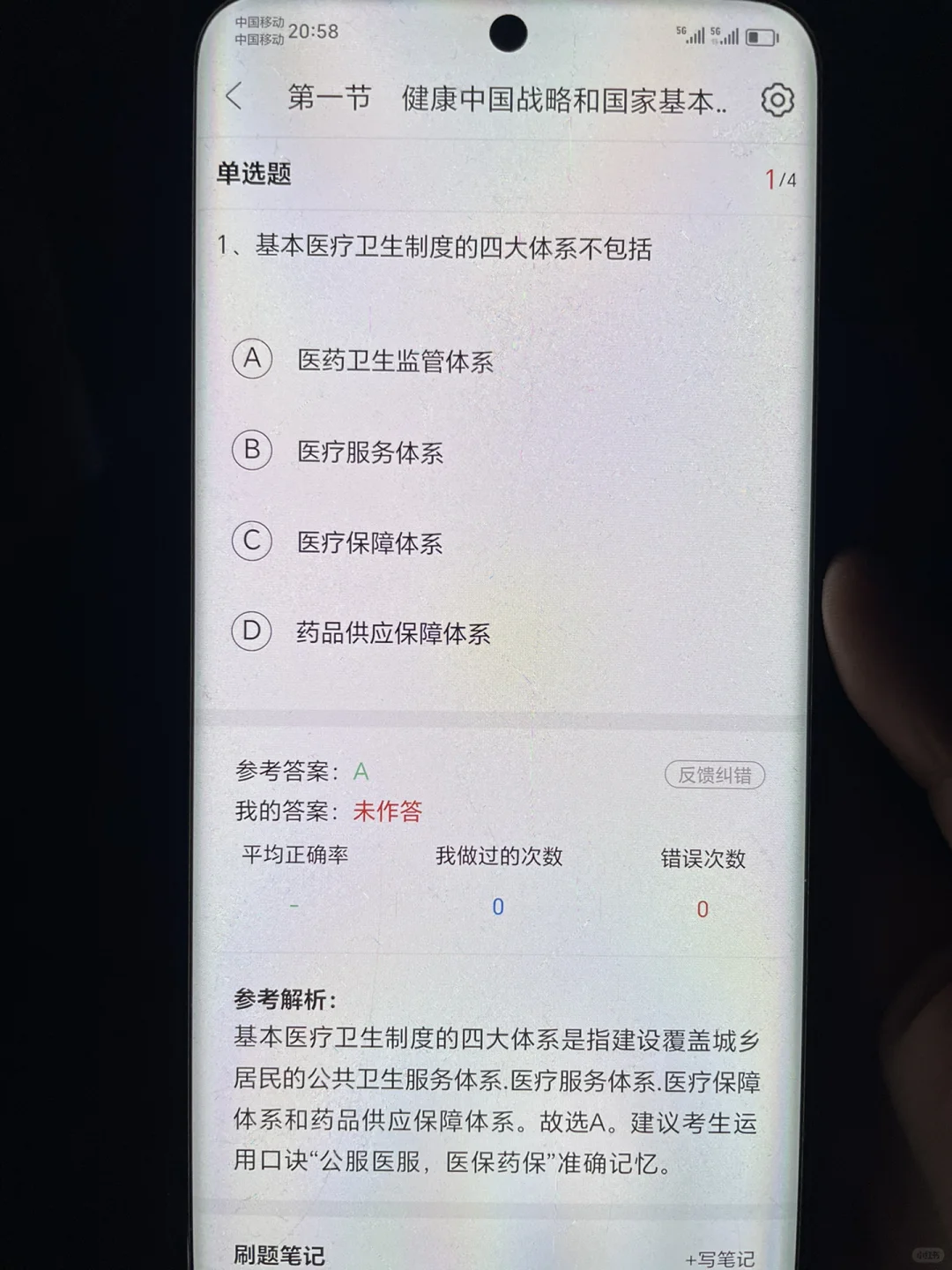 执业药师，死磕这个APP，无敌了