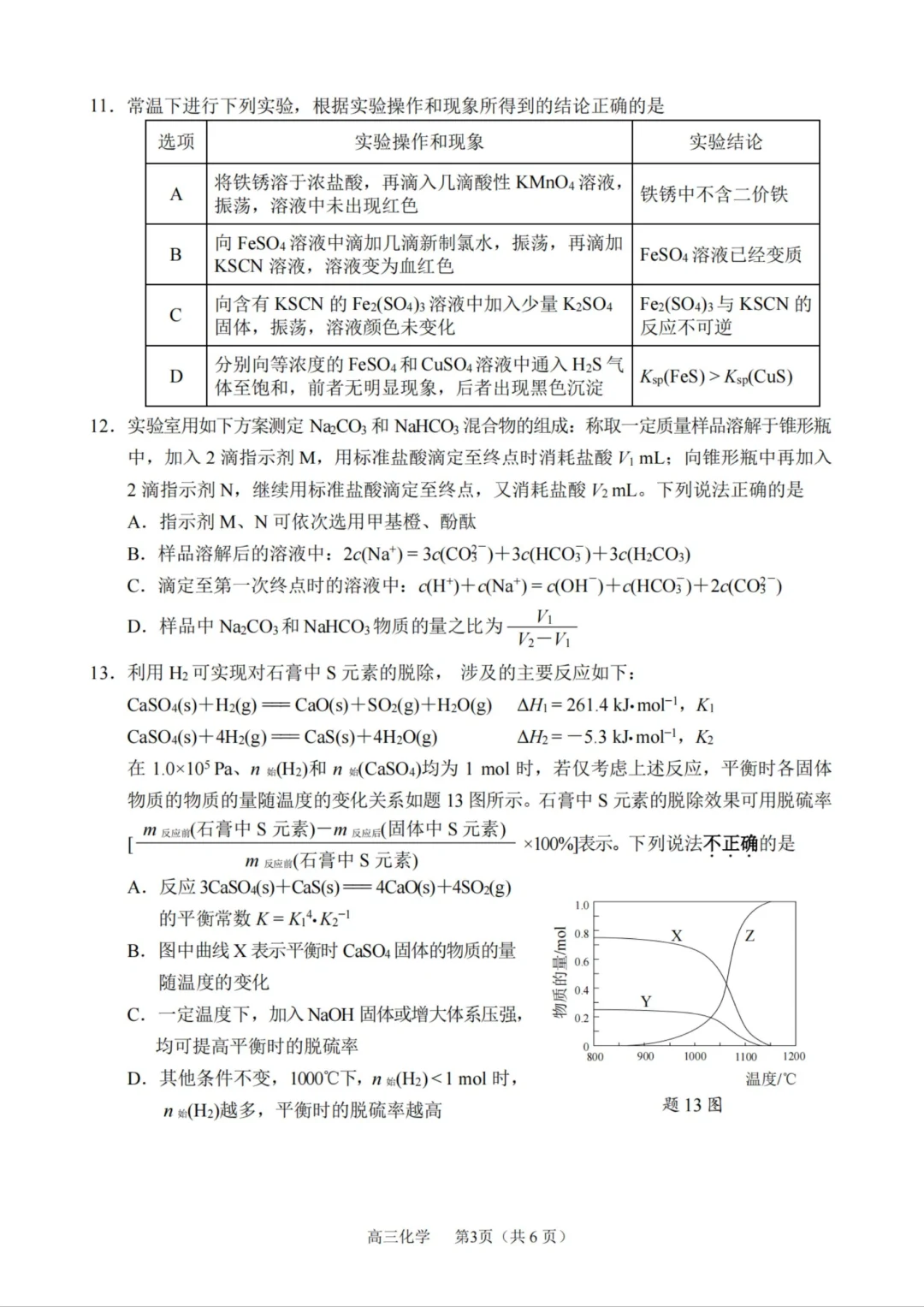 《2024高标准高考答题考试电影》化学答题与