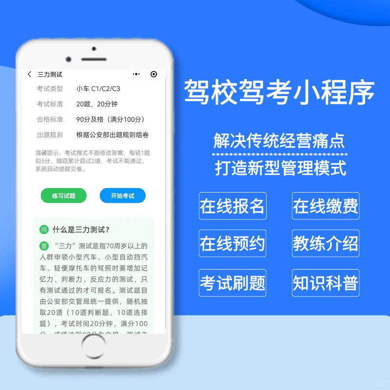 驾校APP让学员通过学习掌握考试的技能技巧