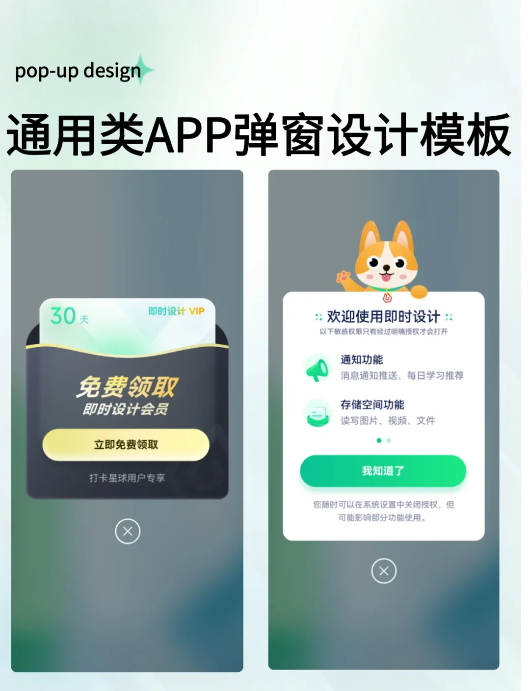 分享210｜通用类APP弹窗设计模板分享