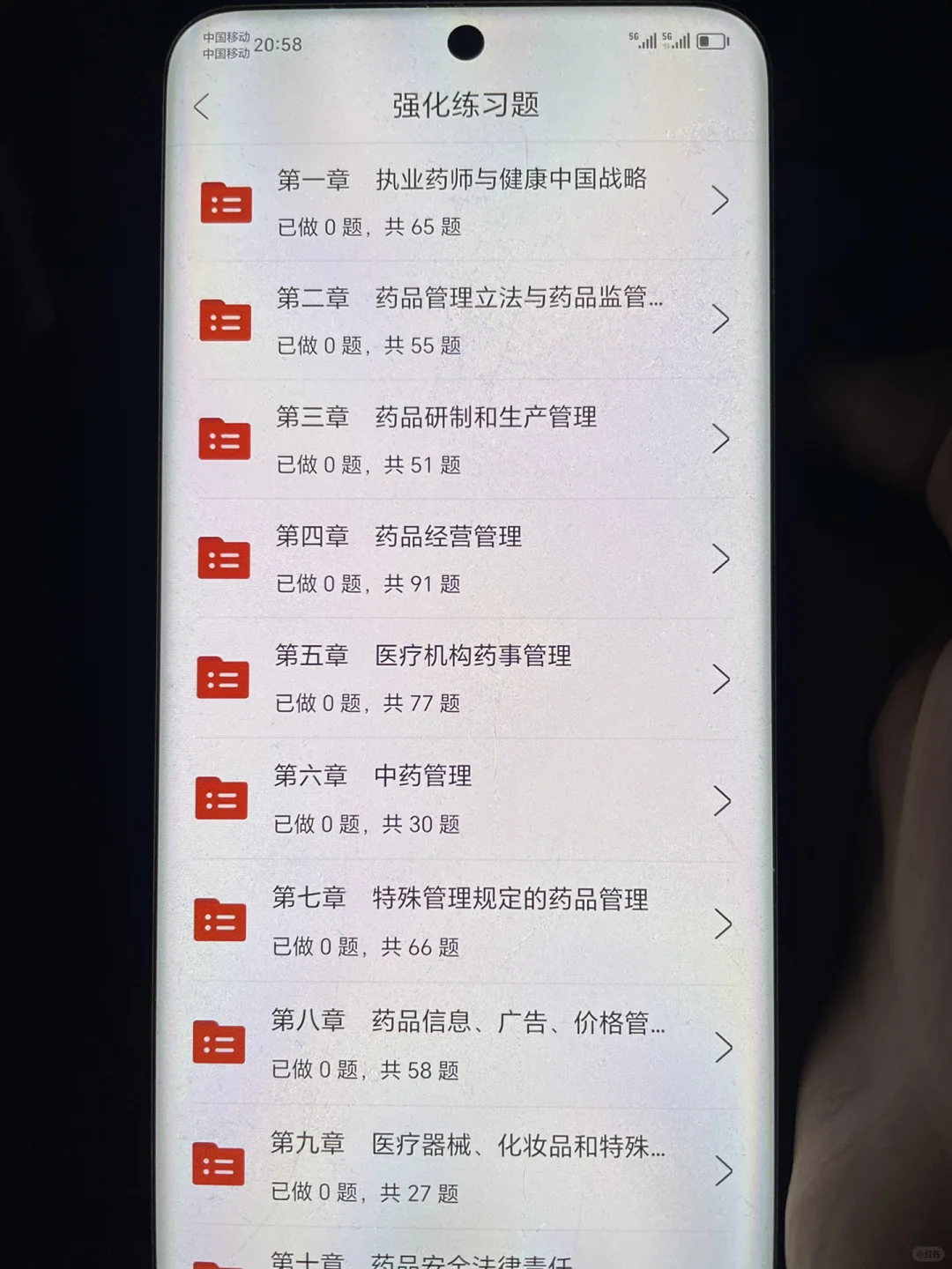 执业药师，死磕这个APP，无敌了