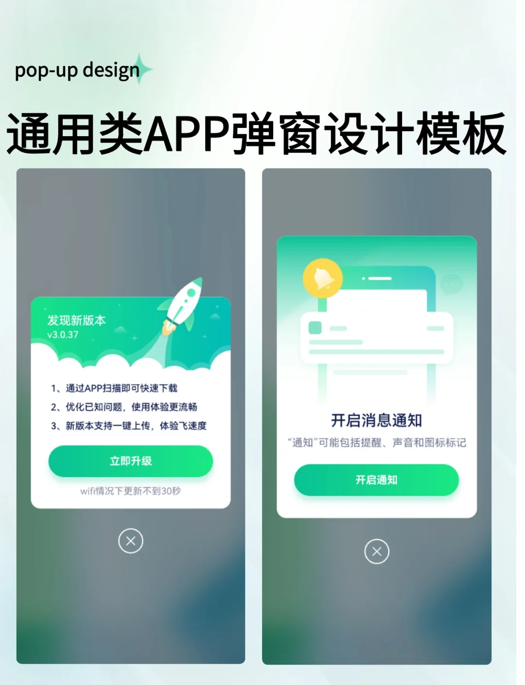 分享210｜通用类APP弹窗设计模板分享