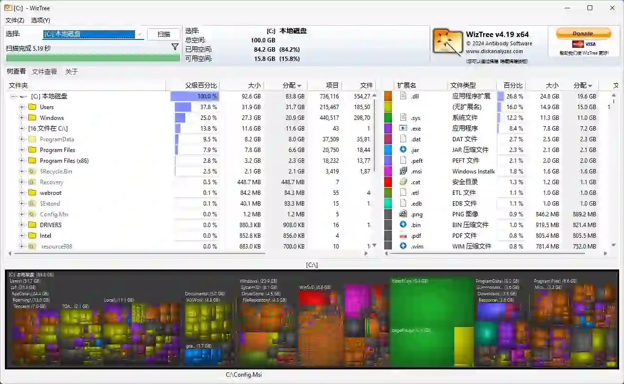 分享一个免费快速清理C盘的软件