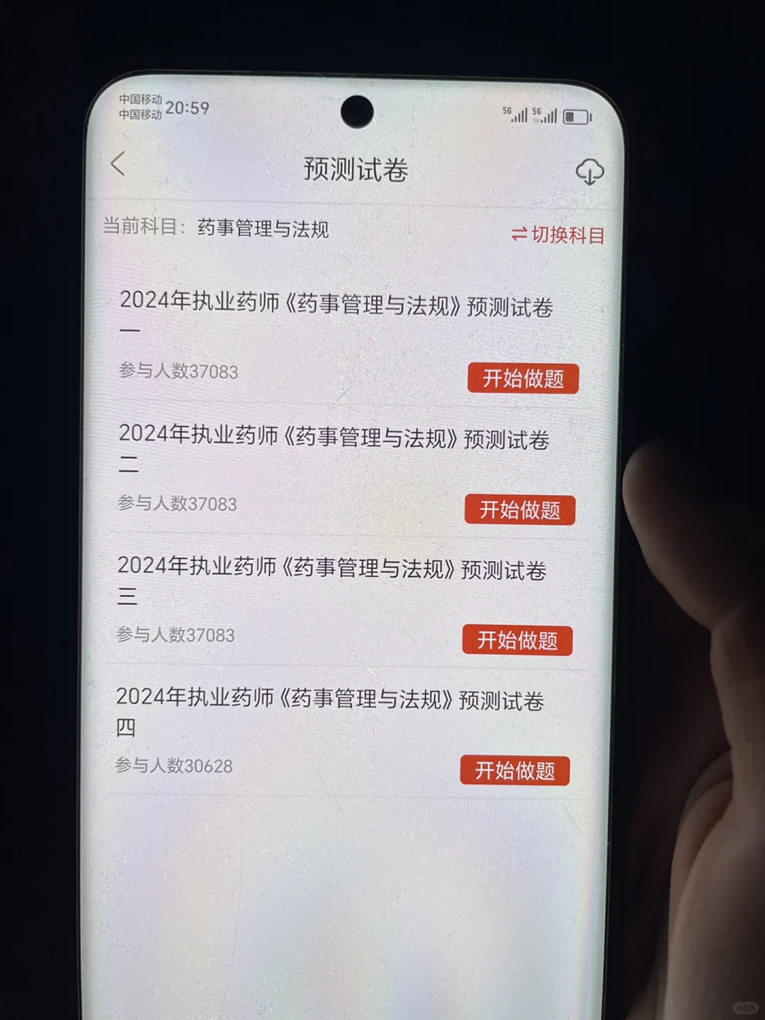 执业药师，死磕这个APP，无敌了