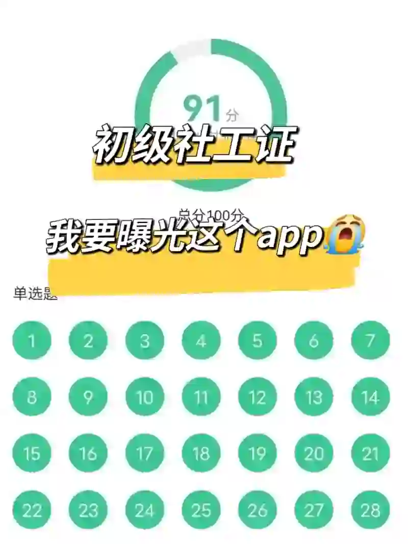 考过了初级社工证才知道的神仙app😭😭